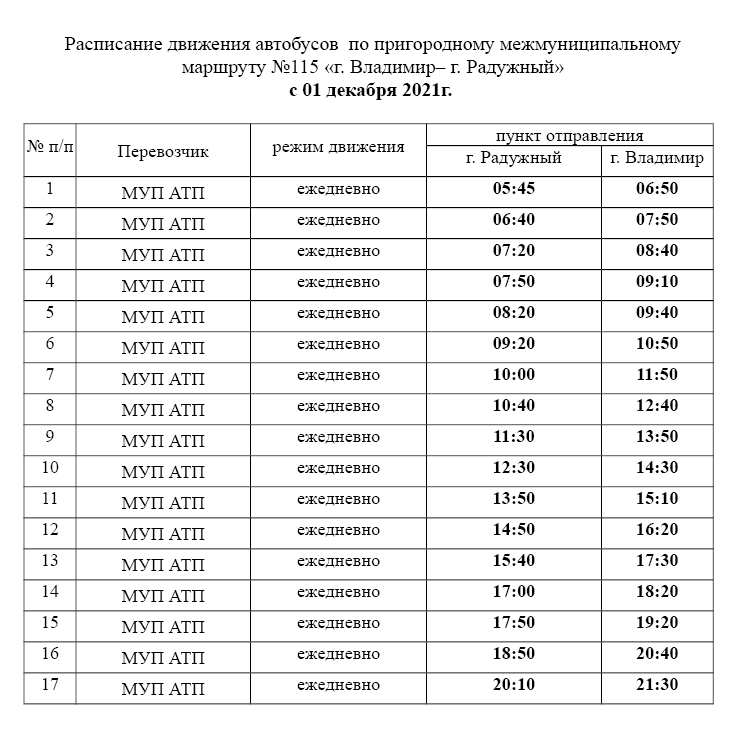 Расписание автобуса №610 г.Москва