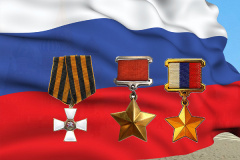 Гордость России – Герои Отечества