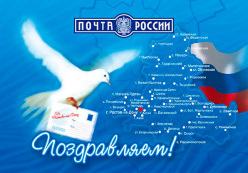Новый сервис от «Почты России»: появился способ отправить авторскую открытку за 3 минуты