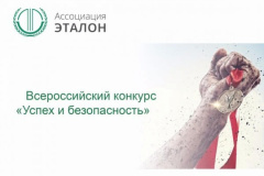  Всероссийский конкурс «Успех и безопасность – 2018»