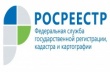 Росреестр информирует