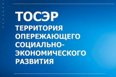 О возможности осуществления предпринимательской деятельности на льготных условиях на территории опережающего социально-экономического развития «Камешково»