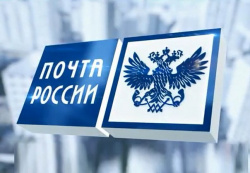 Почта России вошла в топ-10 международного рейтинга PwC по качеству EMS-доставки