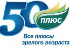 Форум «50 Плюс» во Владимире 