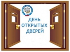 МИФНС №10 по Владимирской области проводит  Дни открытых дверей  для налогоплательщиков – физических лиц!