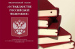 Изменения законодательства о гражданстве РФ