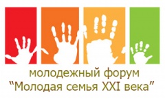 В Радужном пройдёт форум «Молодая семья 21 века»
