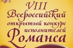 Владимир вновь станет столицей романса